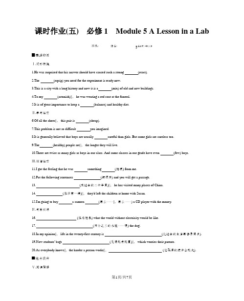 高考英语外研版必修1-课时作业(五) Module 5 A Lesson in a Lab