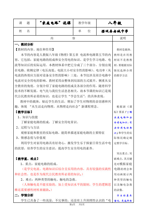 九年级物理：家庭电路说课稿