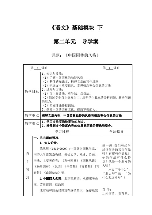 五、《中国园林的风格》导学案