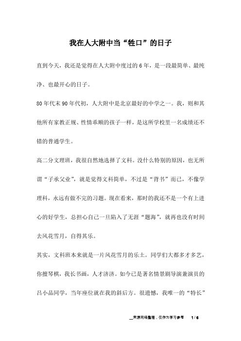 我在人大附中当“牲口”的日子_成长故事