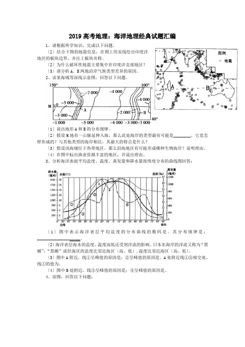 2019高考地理：海洋地理经典试题汇编