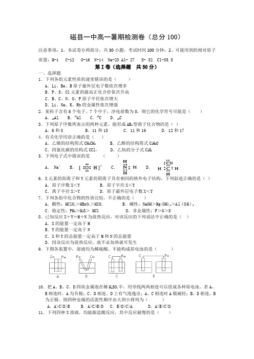 磁县一中高一暑期检测卷