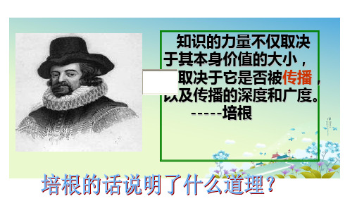 高中政治(人教版)必修三3.2文化在交流中传播课件(共40张PPT)