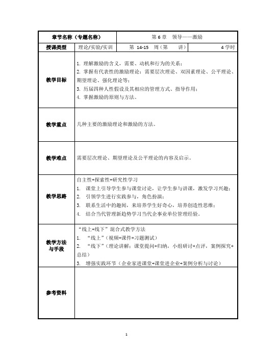 06章+领导—激励理论教案 (管理学原理)