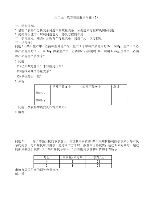 七年级数学下册教案-10.5 用二元一次方程组解决问题-苏科版