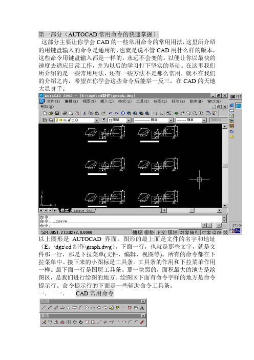 CAD自学手册