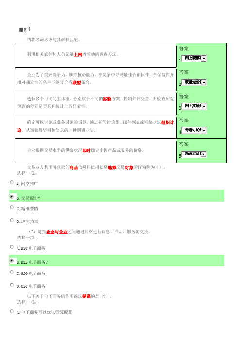 2018年电大电子商务概论形考答案