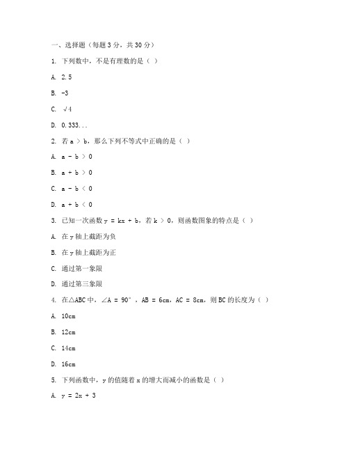 育英中学八年级上数学试卷