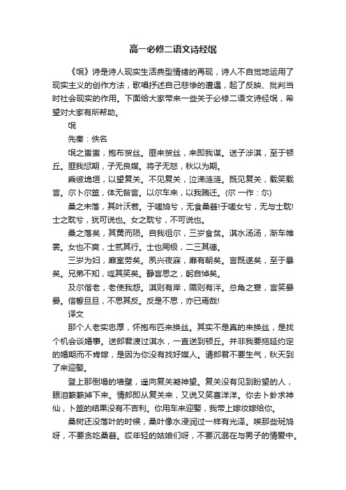 高一必修二语文诗经氓