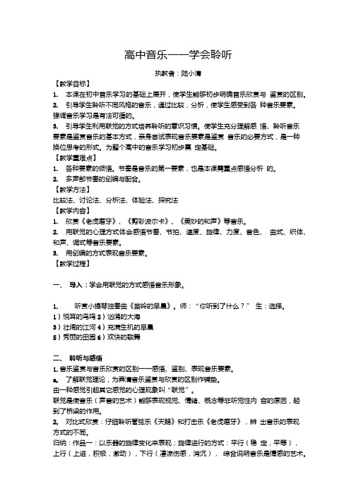 学会聆听教案.doc