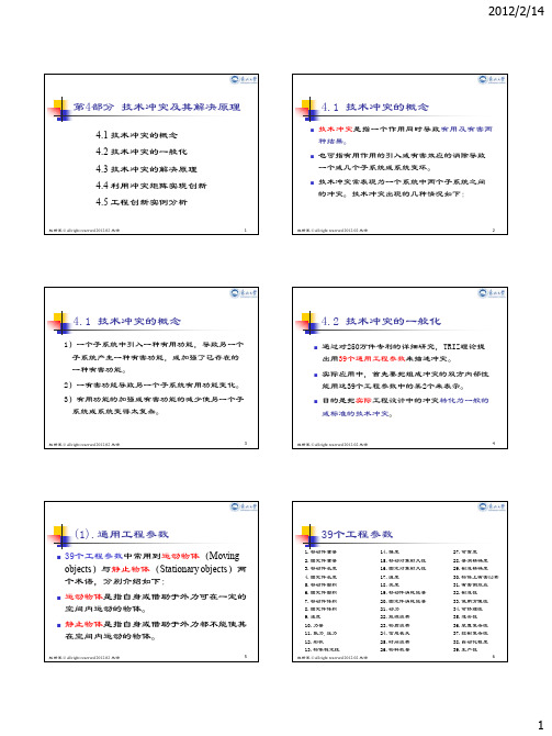 第4部分 技术冲突及其解决原理