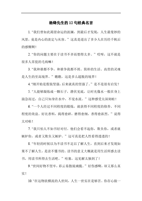 杨绛先生的12句经典名言