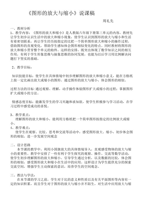 《图形的放大与缩小》教学设计