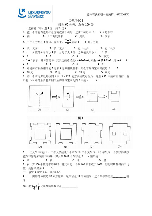 小升初分班考试数学卷(含答案)