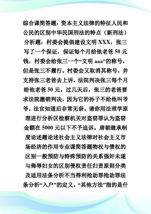 20XX年法律硕士联考真题(网友版)-fashuo.doc