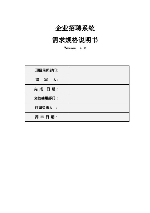 _产品需求规格说明书_01【范本模板】