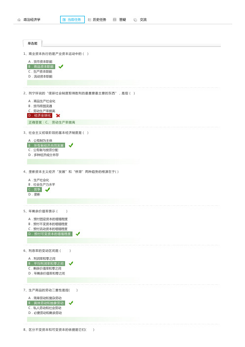 政治经济学试题库(单选,多选,判断)