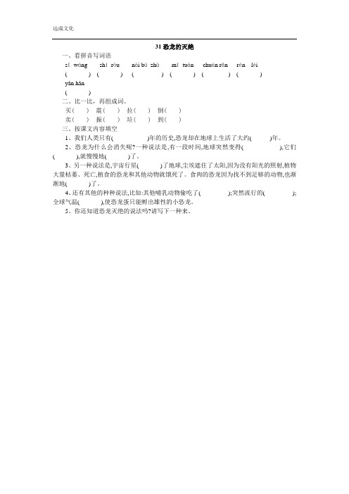 人教版二年级语文下册课外拓展训练31、恐龙的灭绝同步练习题