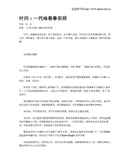 叶问：一代咏春拳宗师