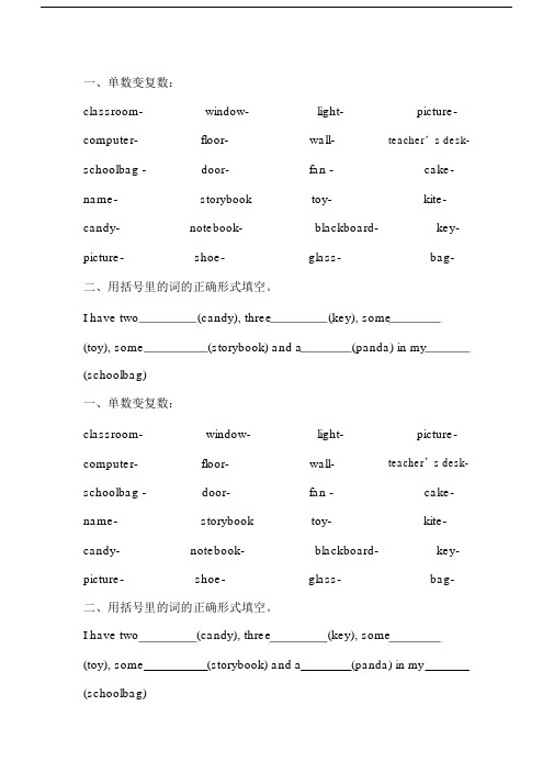 完整word版,四年级英语单数变复数练习.doc