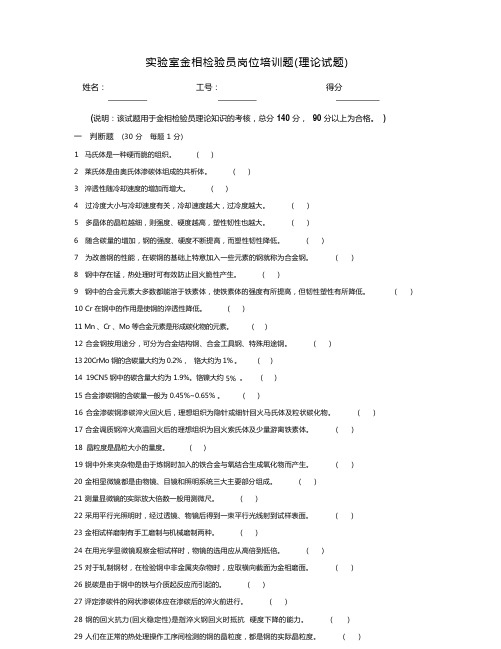 金相检验一级人员考核复习题