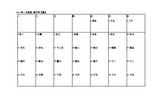 2021年月历12页直接完美打印 含农历 简约 方便记事