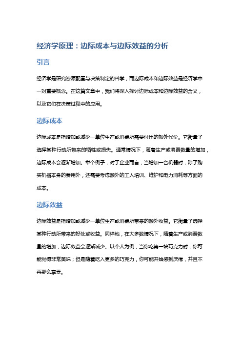 经济学原理：边际成本与边际效益的分析