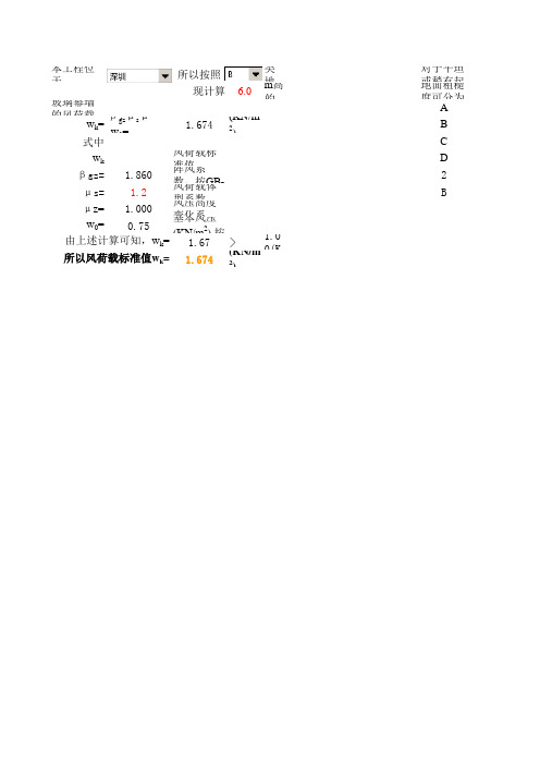 风荷载计算(Excel表格)