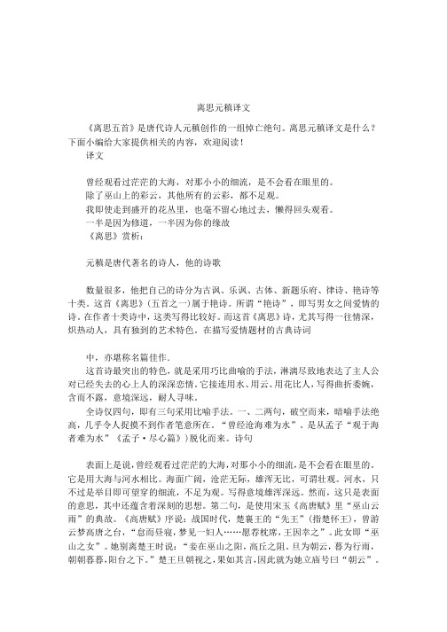 离思元稹译文