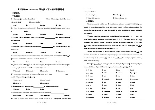 重庆八中2018-2019学年度(下)初三年级月考(word版 无听力部分 含答案)