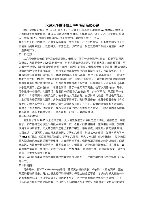 天津大学翻译硕士mti考研经验心得分享(转)