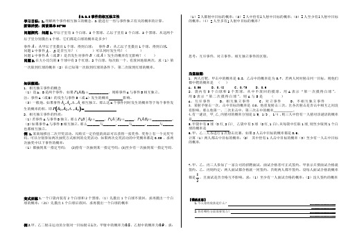 2.2.2事件的相互独立性(导学案)