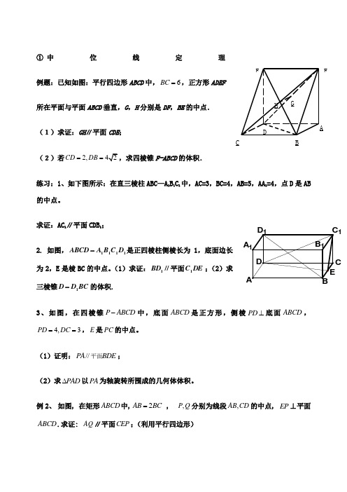 立体几何证明方法汇总