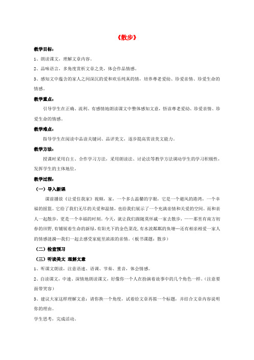 公开课教案教学设计课件人教初中语文七上《散步》-(三一)