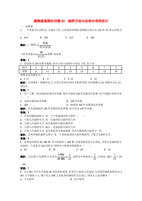 2011年高考数学总复习 提能拔高限时训练：抽样方法与总体分布的估计(练习 详细答案)大纲人教版