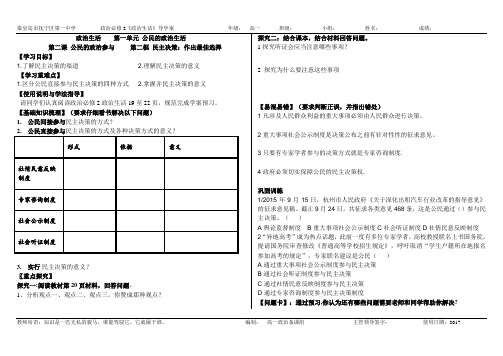 2.2第二课第二框题   民主决策：作出最佳选择导学案(上课用正式版)