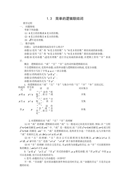 学案4：1.3　简单的逻辑联结词