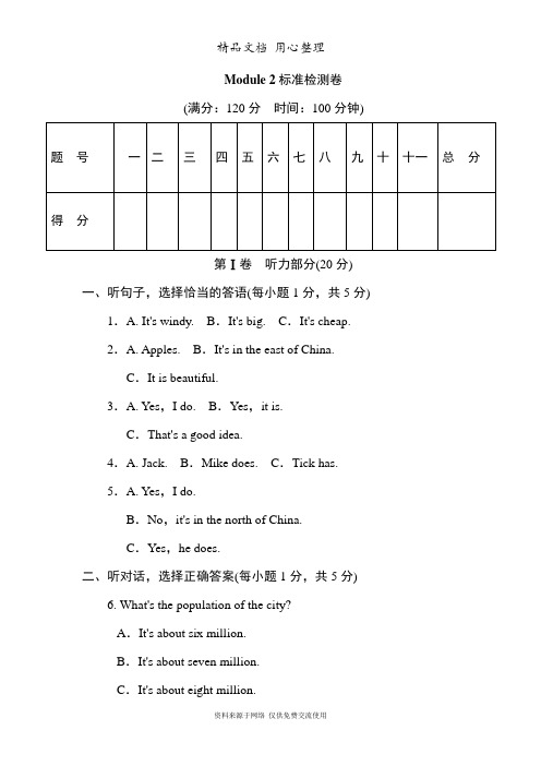 新外研(WY)版初中八年级上册英语Module 2单元测试卷(含听力材料及答案解析)