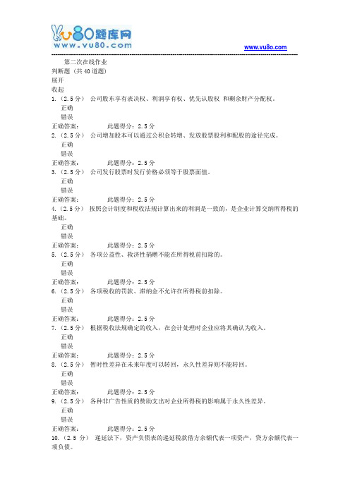 中石油18年8月《财务报告分析》第二次在线作业