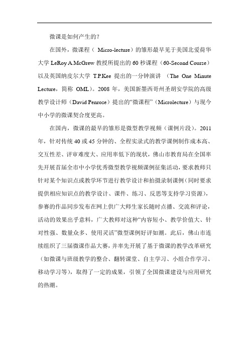 微课是如何产生的