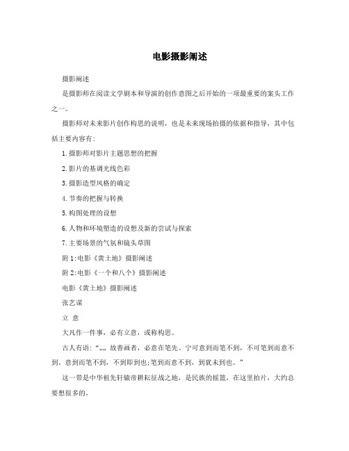 电影摄影阐述