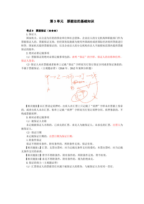 票据法的基础知识(考点分析)