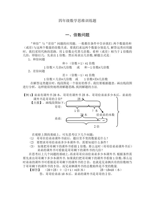 四年级数学思维训练题整理(1)