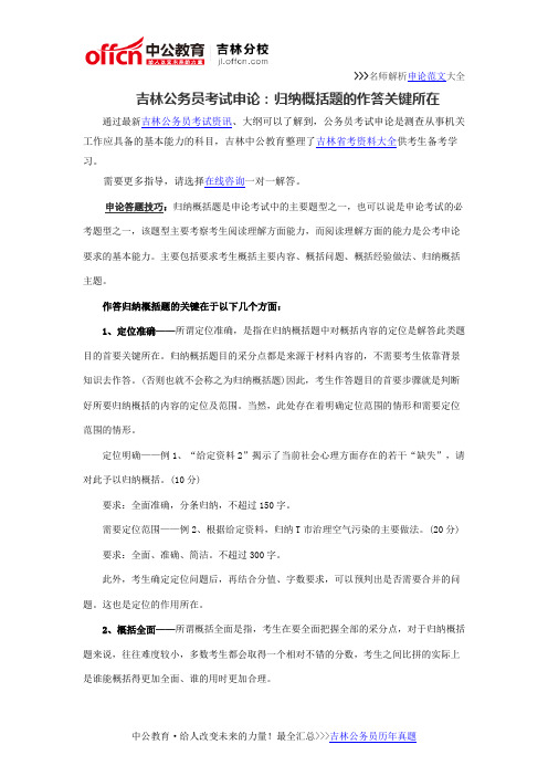 吉林公务员考试申论：归纳概括题的作答关键所在