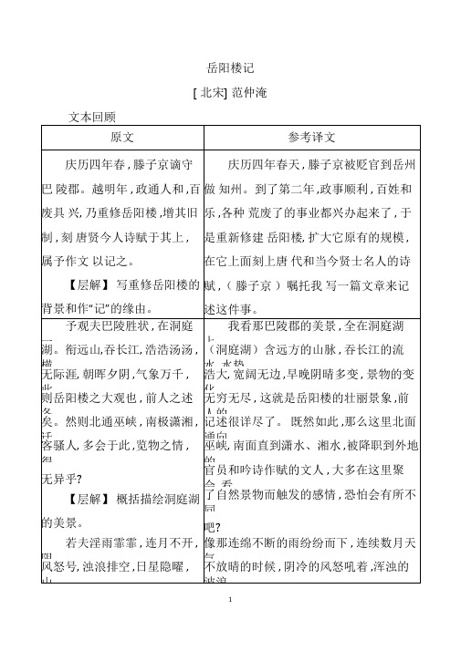 (名师整理)部编人教版语文九年级上册《岳阳楼记》复习知识清单及精讲精练(含答案解析)