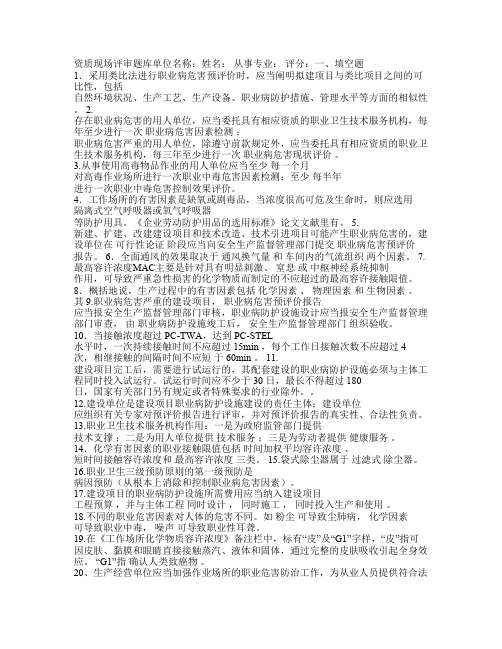 职业卫生评价考试题库及答案