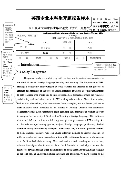 英语专业本科生开题报告样本