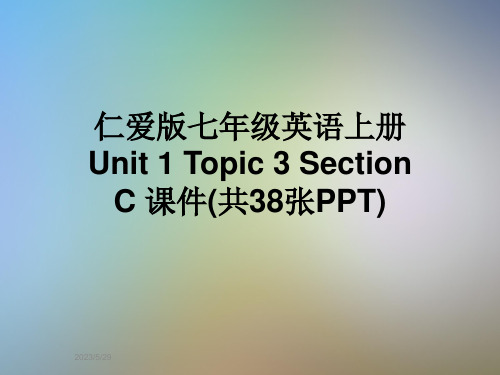 仁爱版七年级英语上册-Unit-1-Topic-3-Section-C-课件(共38张PPT)