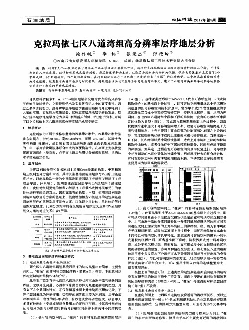 克拉玛依七区八道湾组高分辨率层序地层分析