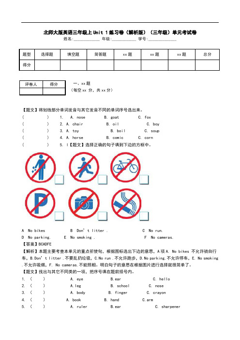 北师大版英语三年级上Unit 1练习卷(解析版)(三年级)单元考试卷.doc